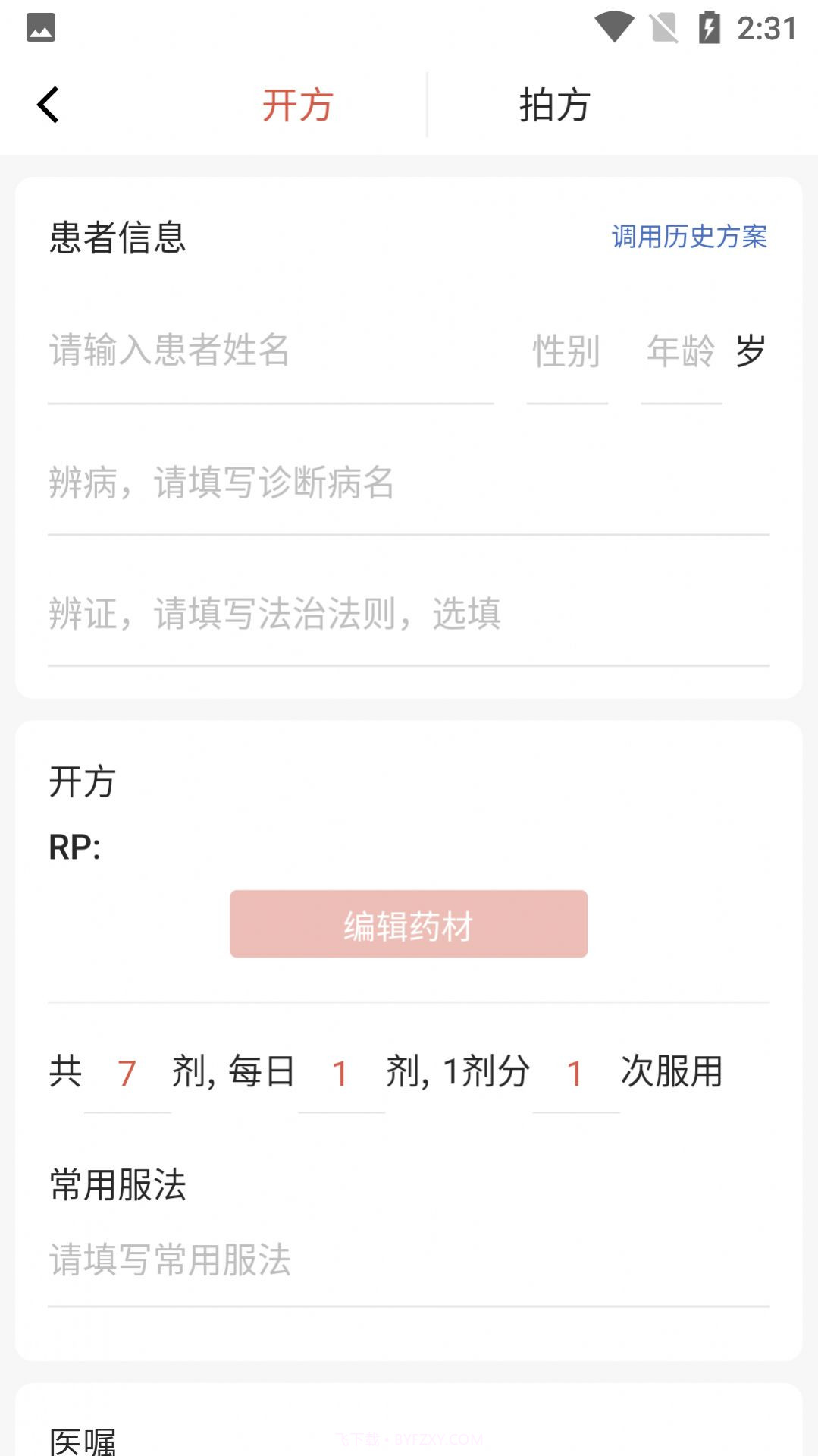 寻方医生截图3 寻方医生截图3