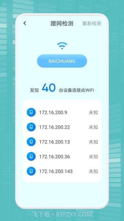wifi万能连接魔盒截图1