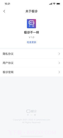极诊不一样截图4