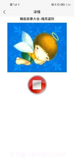 睡前听故事截图4