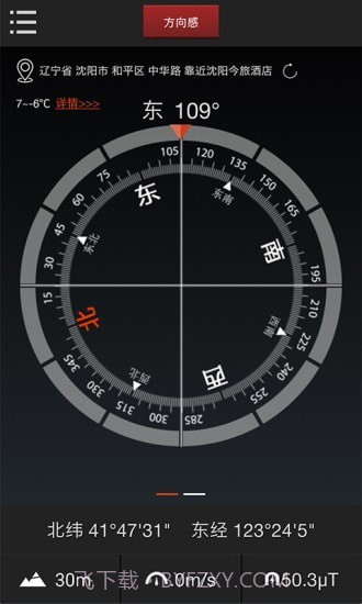 多多指南针截图2