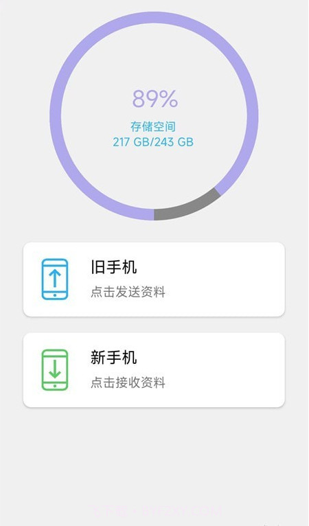 面对面换机截图2