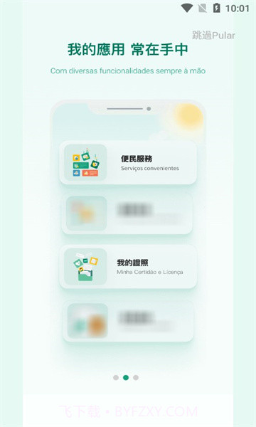 一户通最新版截图2