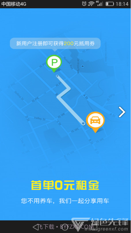 e享天开(e享天开分时租车)V2.2.5 安卓中文版截图4 e享天开(e享天开分时租车)V2.2.5 安卓中文版截图4