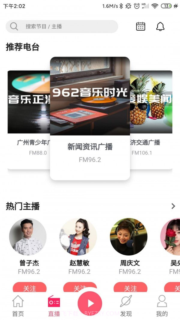花城fm截图2 花城fm截图2