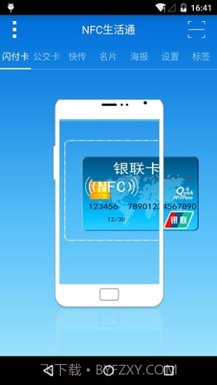 NFC生活通下载|NFC生活通V1.0.5 最新免费版截图4