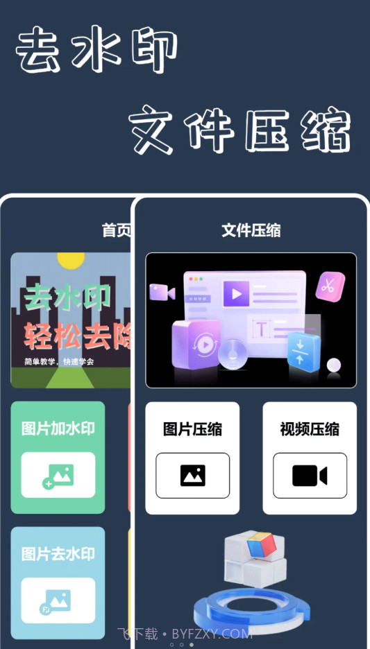 视频加水印大师截图1