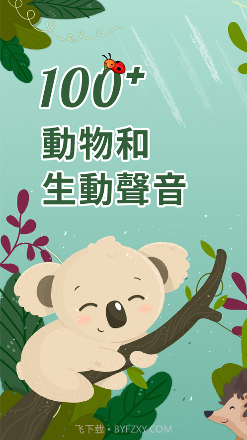 动物声音铃声最新版截图1