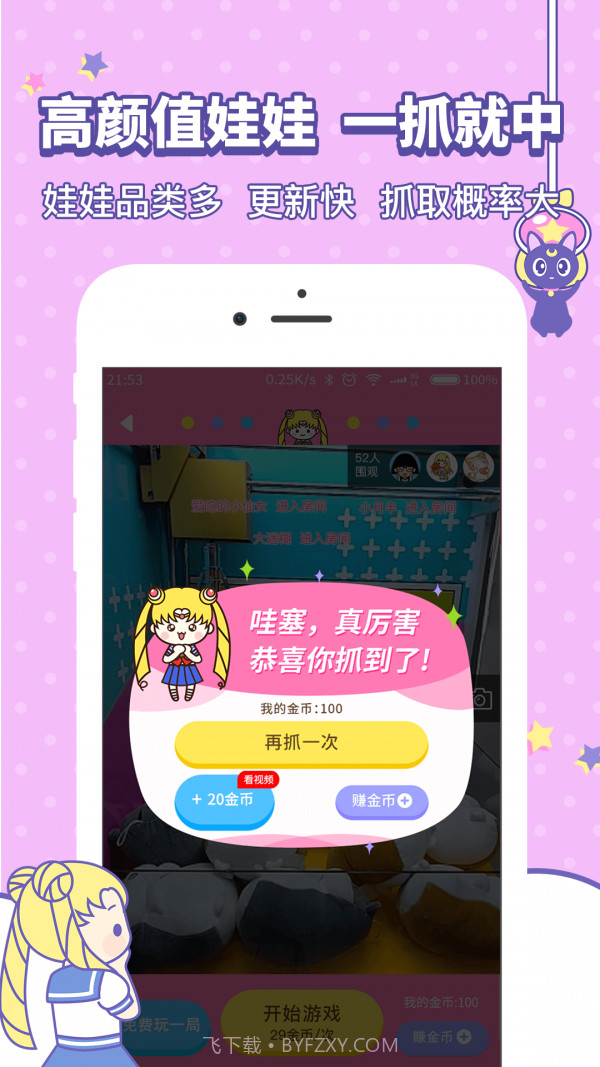 美少女抓娃娃机截图4