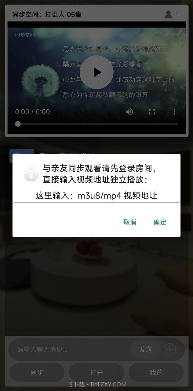 同步空间一起追剧看电影截图5 同步空间一起追剧看电影截图5