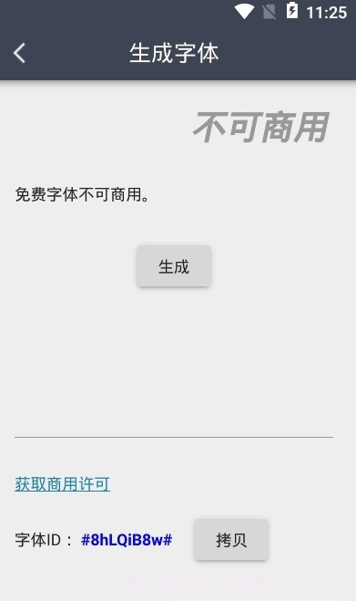 我的字体大全截图1 我的字体大全截图1