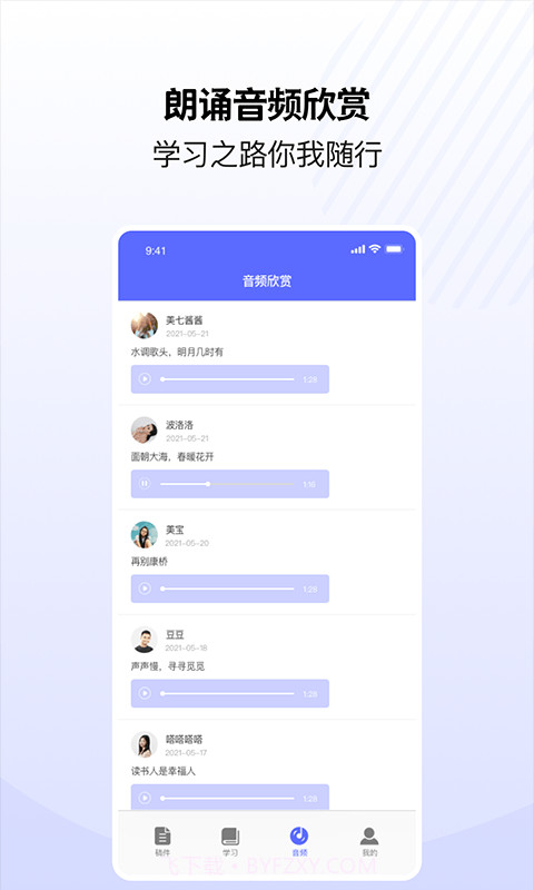 天天演讲稿截图3