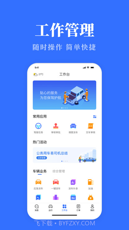 广西公务用车易截图4