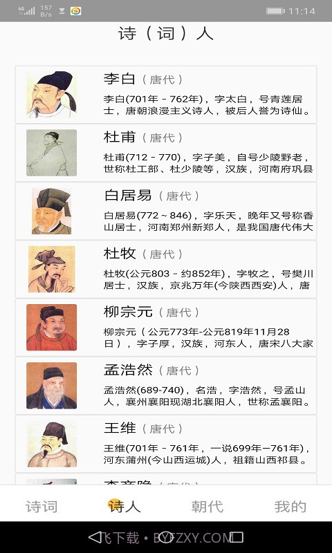 爱古词评鉴截图3 爱古词评鉴截图3