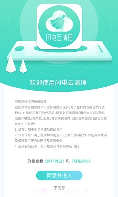 闪电云清理官网截图3 闪电云清理官网截图3