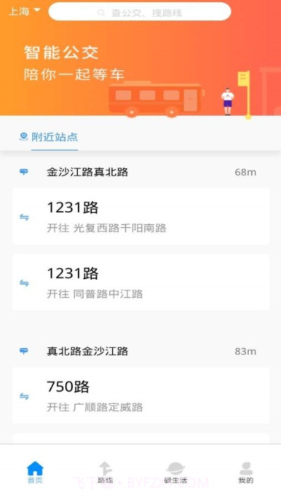 公交查询宝截图1