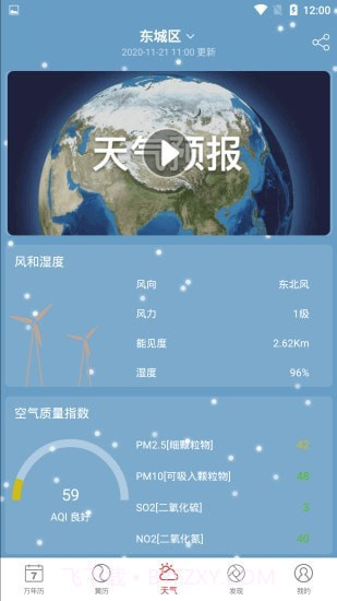 中智万年历截图4 中智万年历截图4