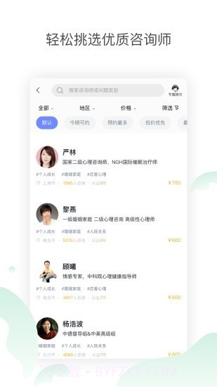 壹心理咨询截图2 壹心理咨询截图2