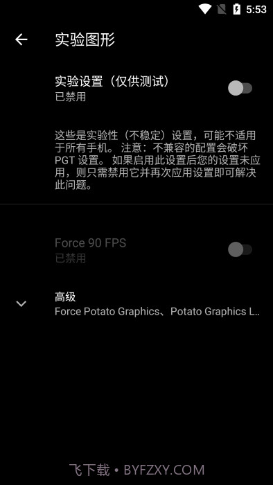 PGT+画质助手截图4 PGT+画质助手截图4