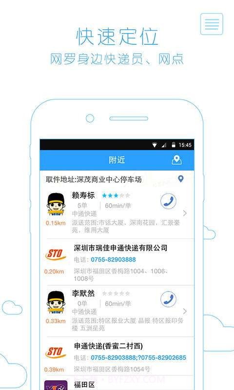 易快递截图4 易快递截图4