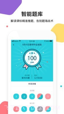 三人行学生截图3