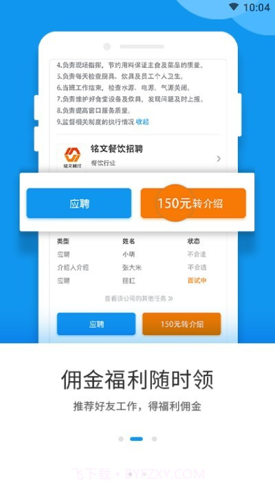 人脉聘(求职招聘工具)V1.0.2 安卓手机版截图2