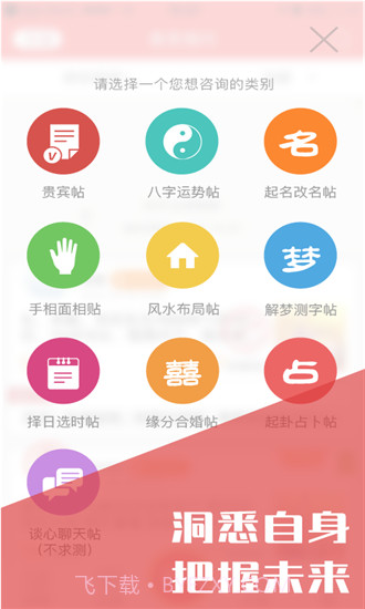 八字算命占卜大师截图2