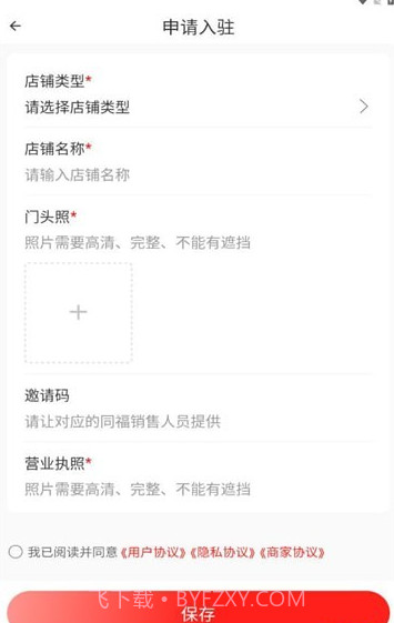 同福云商截图2 同福云商截图2