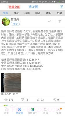 博傲医考题库截图2 博傲医考题库截图2