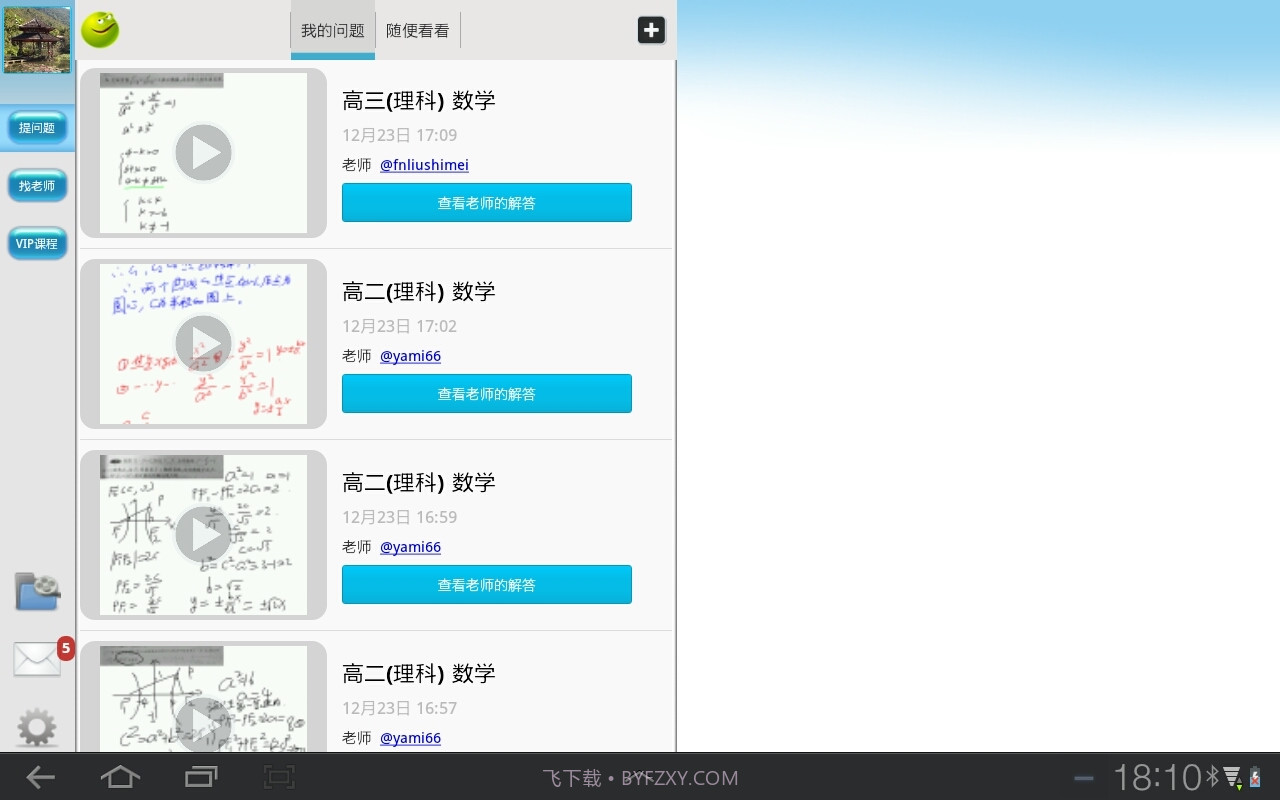 好分数辅导截图4 好分数辅导截图4