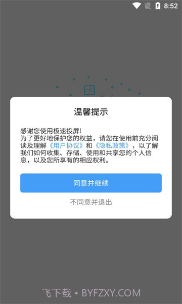 极速投屏v2.40.230105截图2