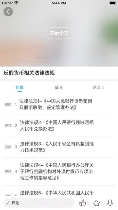 i学堂截图1 i学堂截图1
