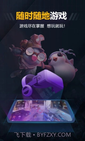 随乐游(随乐游云游戏)V3.1.4.042 安卓中文版截图1