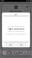 NFC门禁卡模拟器:NFC Emulator截图1