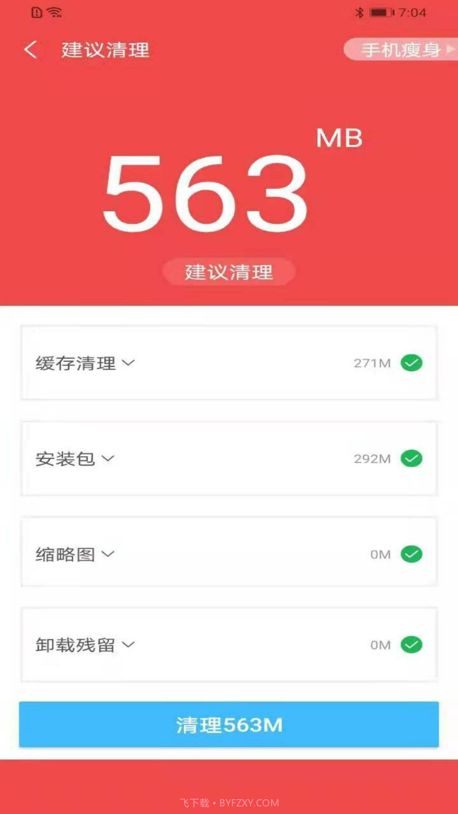 超强文件管理截图3
