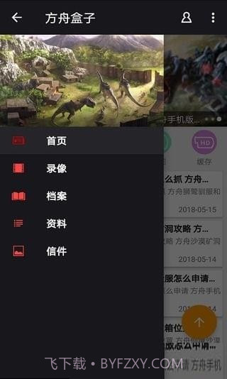 方舟生存进化攻略app截图1