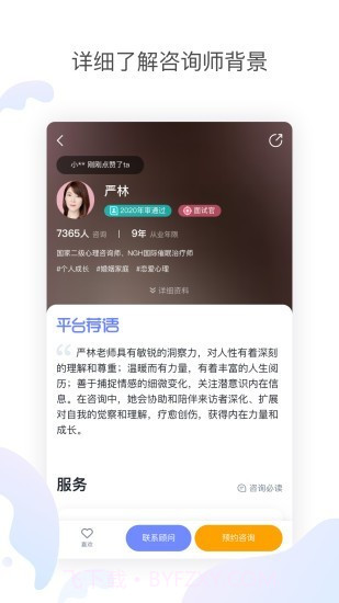 壹心理咨询截图3 壹心理咨询截图3
