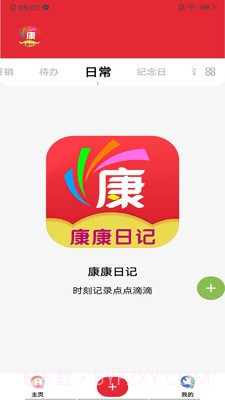 康康日记截图1 康康日记截图1