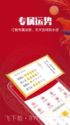 吉祥万年历截图5 吉祥万年历截图5