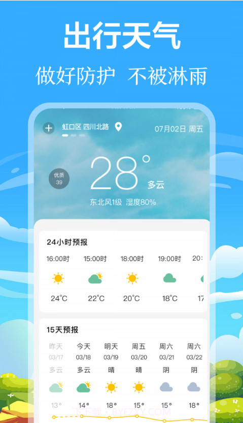 掌上出行公交截图3 掌上出行公交截图3
