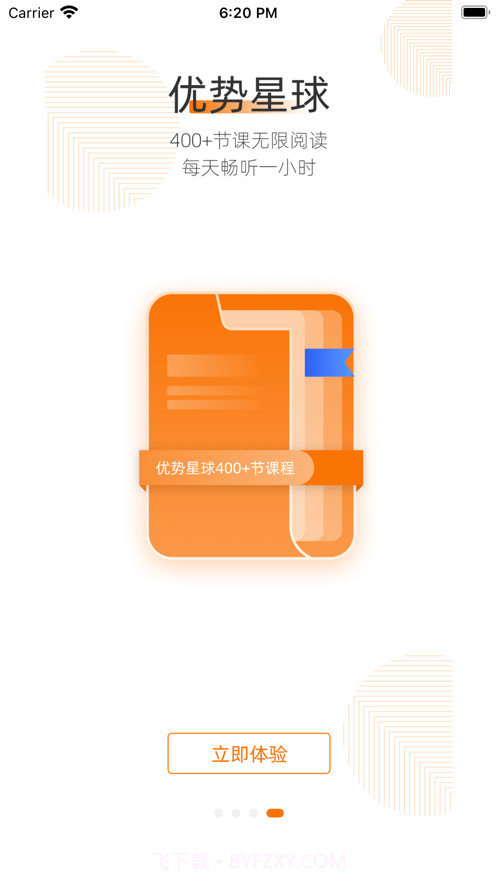 优势星球截图4 优势星球截图4