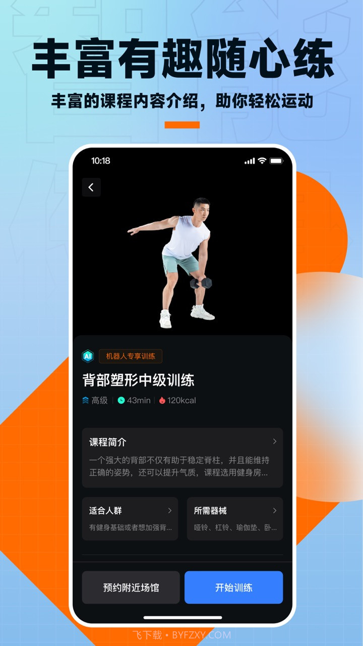 FITNESS BOT截图4 FITNESS BOT截图4