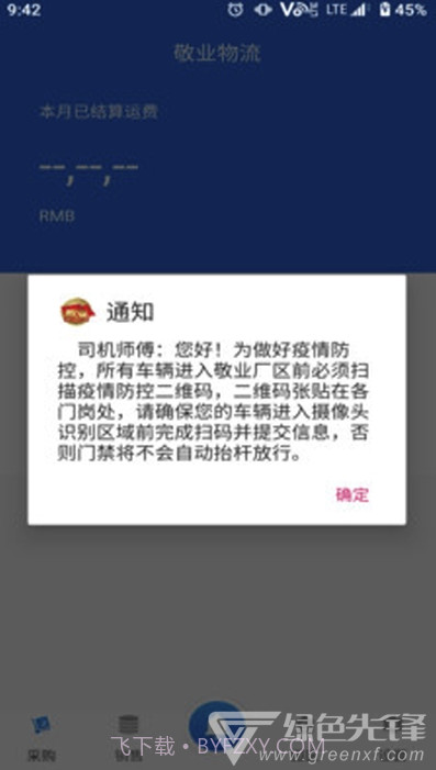 敬业园区(车辆信息登记管理)V1.4.3 安卓最新版截图2