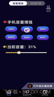 即刻扩音器截图3 即刻扩音器截图3