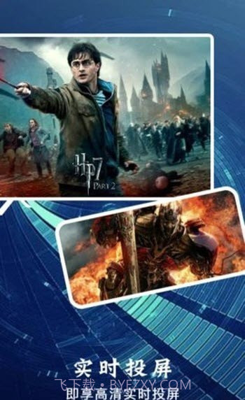 火焰视频投屏截图1