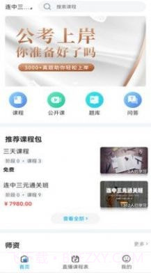 连中公考截图3 连中公考截图3