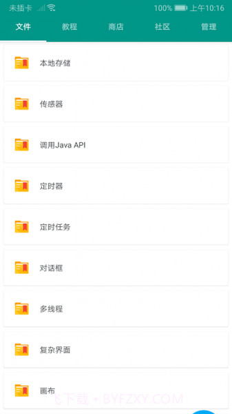 autojs强制更新截图3
