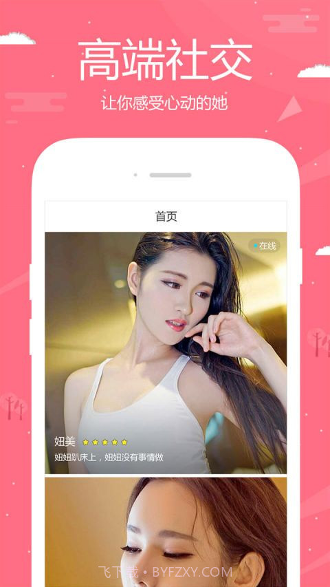 V密视频聊天截图1