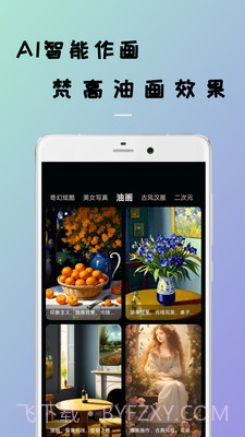 AI智能作画截图4