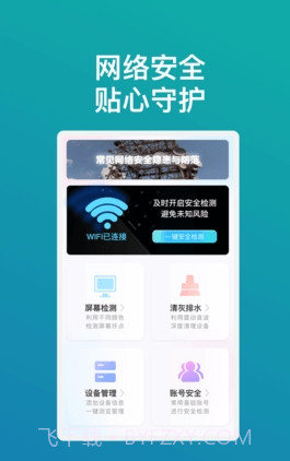 畅享wifi精灵截图2 畅享wifi精灵截图2